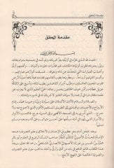 el-İbane an turukil-kasıdin  - الإبانة عن طرق القاصدين والكشف عن مناهج السالكين والتوفر إلى عبادة رب العالمين