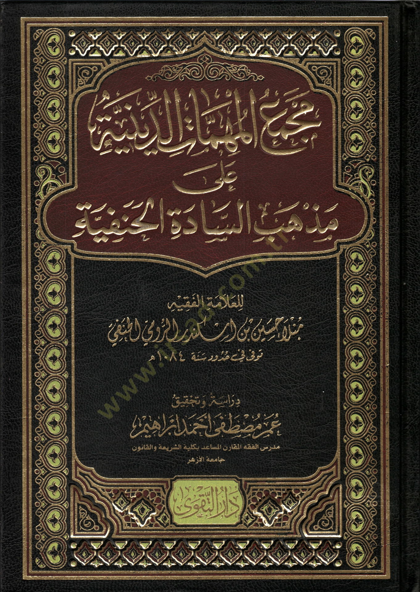 Mecmaül-mühimmatid-diniyye  - مجمع المهمات الدينية على مذهب السادة الحنفية