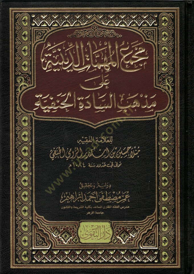 Mecmaül-mühimmatid-diniyye  - مجمع المهمات الدينية على مذهب السادة الحنفية