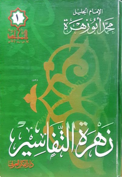 Zehretüt-Tefasir 11-16  - زهرة التفاسير 1-10