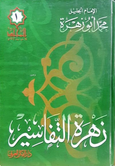 Zehretü't-Tefasir 11-16 - زهرة التفاسير 1-10