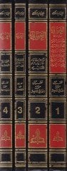 El-Avali  - العوالي عن الإمام مالك بن أنس