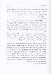 El-Avali  - العوالي عن الإمام مالك بن أنس