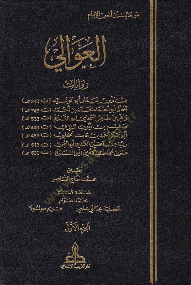 El-Avali  - العوالي عن الإمام مالك بن أنس