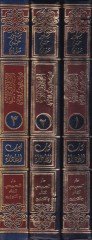 Al-Hilafiyyat - الخلافيات