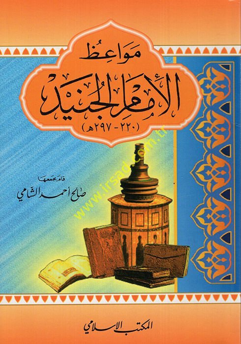 Mevaizül-İmam El-Cüneyd  - مواعظ الإمام الجنيد