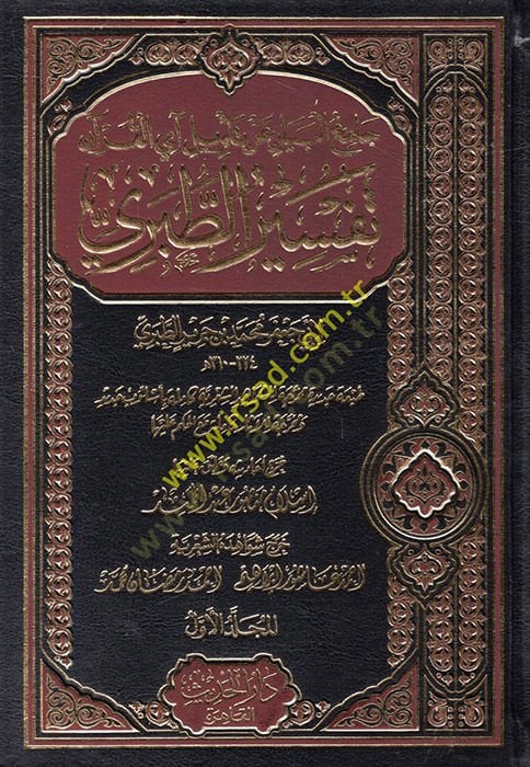 Camiül-Beyan an Tevili Ayil-Kuran Tefsirüt-Taberi - جامع البيان عن تأويل آي القرآن تفسير الطبري