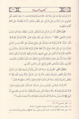 تعليق نوري البصير والباب في أحكام العبادات والمعاملات والقانون والأدب دات والمعاملات والحقوق والآداب