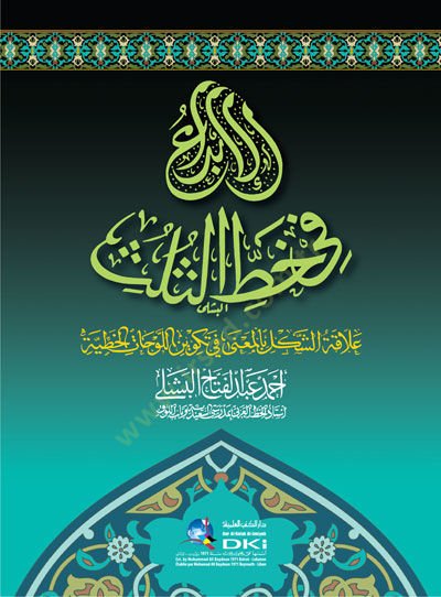 el-İbda fi Hattis-Sülüs  - الإبداع في خط الثلث علاقة الشكل بالمعنى في تكوين اللوحات الخطية