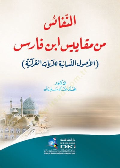 En Nefais fi Mekayisi İbn Faris El Uulül-Lisaniyye lil-Ayatil-Kuraniyye  - النفائس في مقاييس ابن فارس الأصول اللسانية للآيات القرآنية