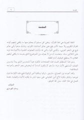 Dürus fin-Navil-Arabi  - دروس في النحو العربي
