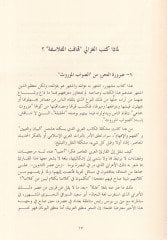 Tehafütü't-Tehafüt İntisaren li'r-Ruhiü'l-İlmiyye ve Te'sisen li-Ahlakiyyati'l-Hivar تأسيسا لأخلاقية الحوار