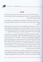 Tarihü'd-Düveli'l-İslamiyye fi Asya - تاريخ الدول الإسلامية في آسيا