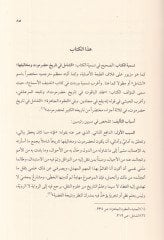 al-Shamil fi history of Hadhramaut and its opposition