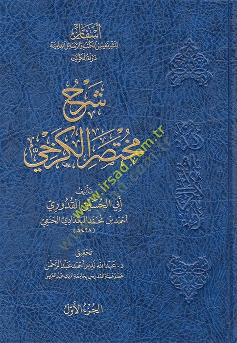 Şerhu Muhtasarül-Kerhi  - شرح مختصر الكرخي