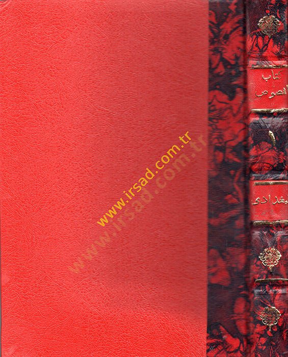 Kitabül-Fusus  - كتاب الفصوص