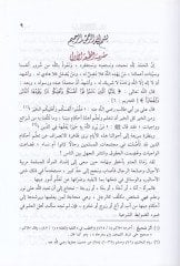 Fetava'l-Mer'ati'l-Muslime fi'l-Akaid ve'l-İbadat ve'l-Muamelat ve'l-Adab ت والمعاملات والآداب