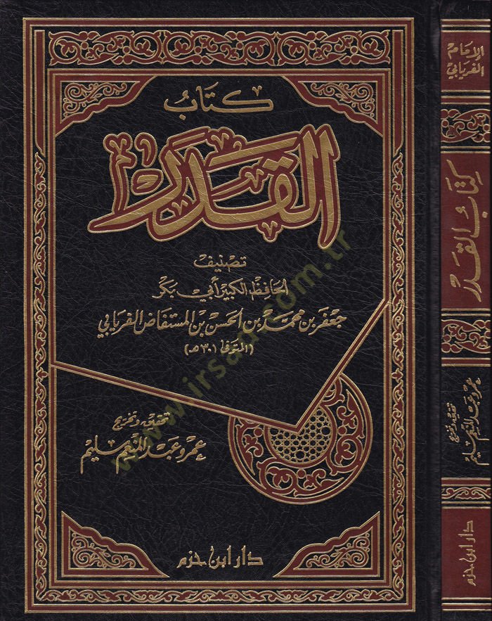 Kitabül-Kader  - كتاب القدر