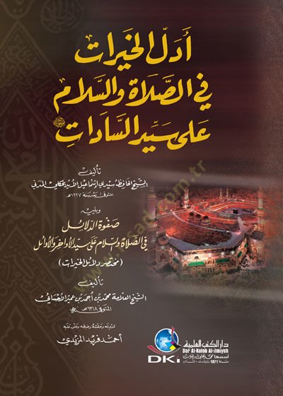 Edellül hayrati fis salati ves selami ala seyyidis sadat  - ادل الخيرات في الصلاة والسلام على سيد السادات