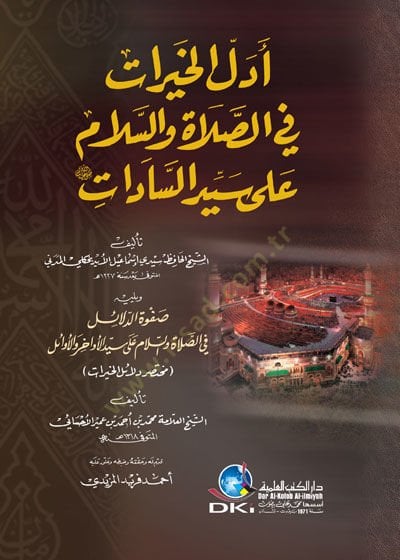 Edellül hayrati fis salati ves selami ala seyyidis sadat  - ادل الخيرات في الصلاة والسلام على سيد السادات
