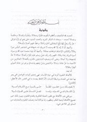 Şerhul-Ebyatil-Müşkiletil-İrab  - شرح الأبيات المشكلة الإعراب