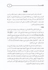 İlmu mekasidiş-şeriatil-İslamiyye  - علم مقاصد الشريعة الاسلامية الاعلام ،المجالات ، المفاهيم