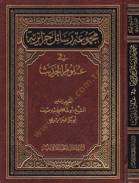 Mecmûatu Resâili Cezâiriyye fi Ulûmi'l-Hadis