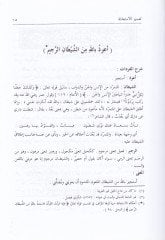 Tefsiru Ayatil-Ahkam  - تفسير آيات الأحكام