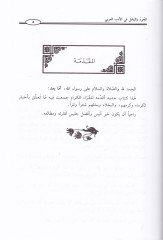 El-Cud ve'l-Buhl fi'l-Edebi'l-Arabi - الجود والبخل في الأدب العربي