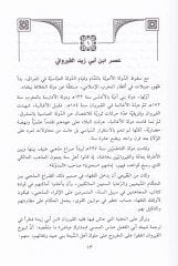 İbn Ebi Zeyd El-Kayrevani Hayatuhu ve Menhecühül-İctihadi - ابن أبي زيد القيرواني حياته ومنهجه الإجتهادي من خلال النوادر والزيادات