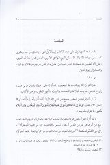 Teemmülatun Kuraniyye  - تأملات قرآنية