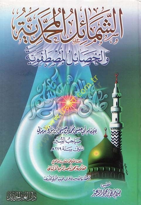السماعيل المحمدية والحصيلة المصطفوية