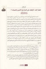 Bedaiül-İnşa  - بدائع الإنشاء