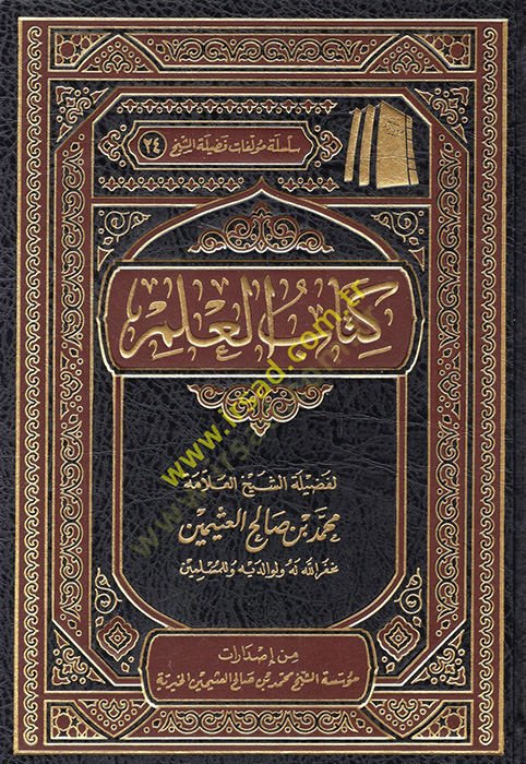 Kitâbu'l-İlm - كتاب العلم