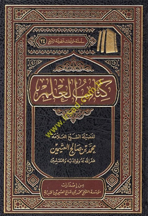 Kitabul-İlm  - كتاب العلم