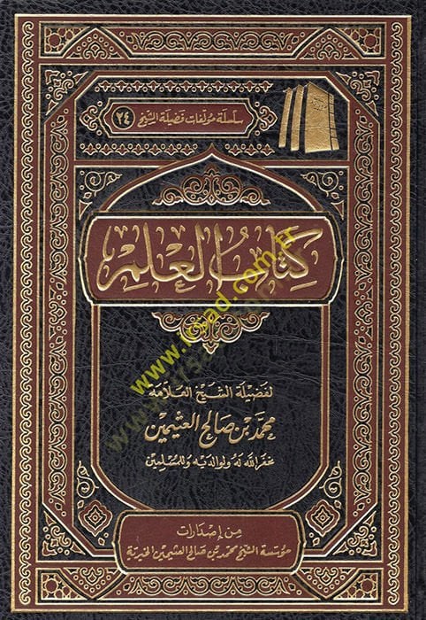 Kitâbu'l-İlm - كتاب العلم