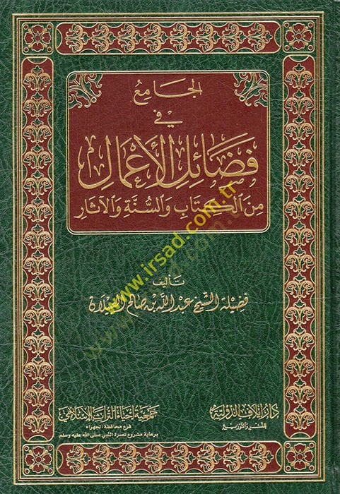 الجامع في التضحية-الأعمال من الكتاب و السنة و العصر ر