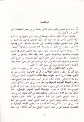 Min Türasit-Telifil-Lugavi bil-Magrib  - من تراث التأليف اللغوي في المغرب