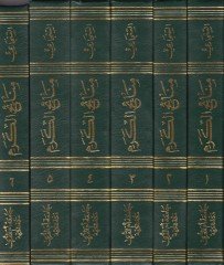 Menaihül-Kerem fi Ahbari Mekke vel-Beyt ve Vulatil-Harem - منائح الكرم في أخبار مكة والبيت وولاة الحرم