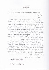 Menaihül-Kerem fi Ahbari Mekke vel-Beyt ve Vulatil-Harem - منائح الكرم في أخبار مكة والبيت وولاة الحرم
