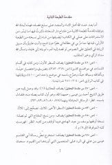 Asarül-Imam İbn Kayyim El-Cevziyye (24-27) ve ma lehikaha min amal - صدم ابن قيم الجوزية 24-27