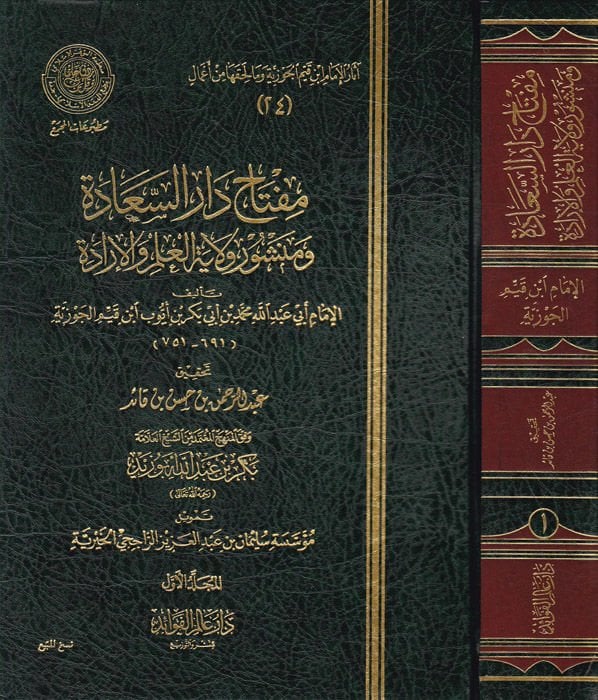 Asarül-Imam İbn Kayyim El-Cevziyye (24-27) ve ma lehikaha min amal - صدم ابن قيم الجوزية 24-27
