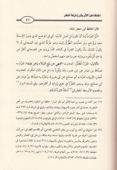 İthâfu Ehli'l-Eser bi-Şerhi Nüzheti'n-Nazar li'l-Hafız İbn Hacer ر