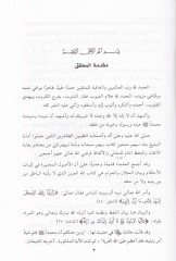 Nihayetül-Matlub fi İstihbabi Kitabetil-Besmele bi Kemaliha fi Külli Mektub - نهاية المطلوب في استحباب كتابة البسملة بكمالها في كل مكتوب