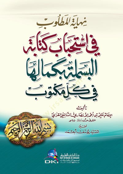 Nihayetül-Matlub fi İstihbabi Kitabetil-Besmele bi Kemaliha fi Külli Mektub - نهاية المطلوب في استحباب كتابة البسملة بكمالها في كل مكتوب