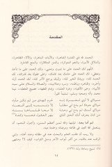 العقد الفريد في الفقه على مذهبي الإمام أحمد