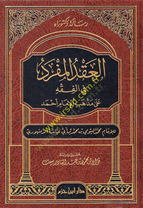 El-Akdül-Müfred fil-Fıkhi ala Mezhebil-İmam Ahmed  - العقد المفرد في الفقه على مذهب الإمام أحمد