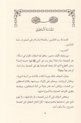 Tahkikül-Kavli Fi Sünnetil-Cuma - تحقيق القول في سنة الجمعة