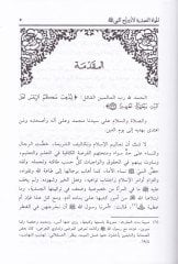 El-Hayatüt-Teabbüdiyye li-Ezvacin-Nebi (S.A.V.) - الحياة التعبدية لأزواج النبي
