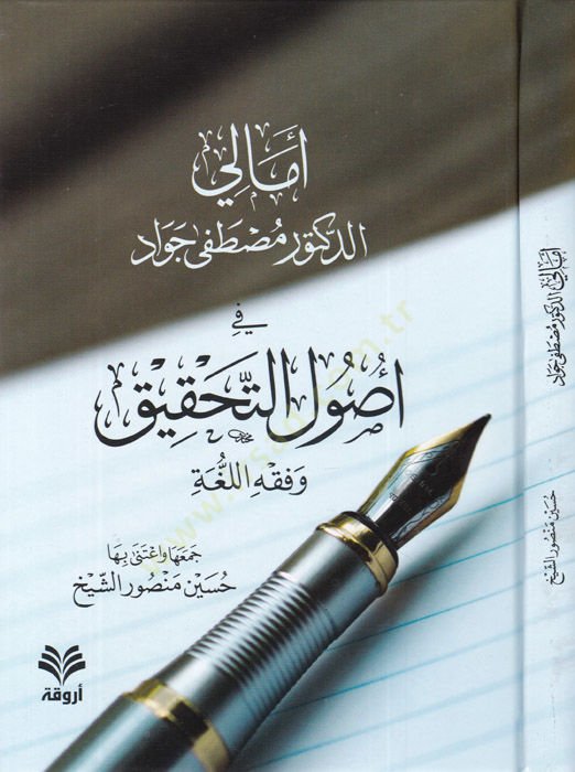 إمالي مصطفى سيفاد